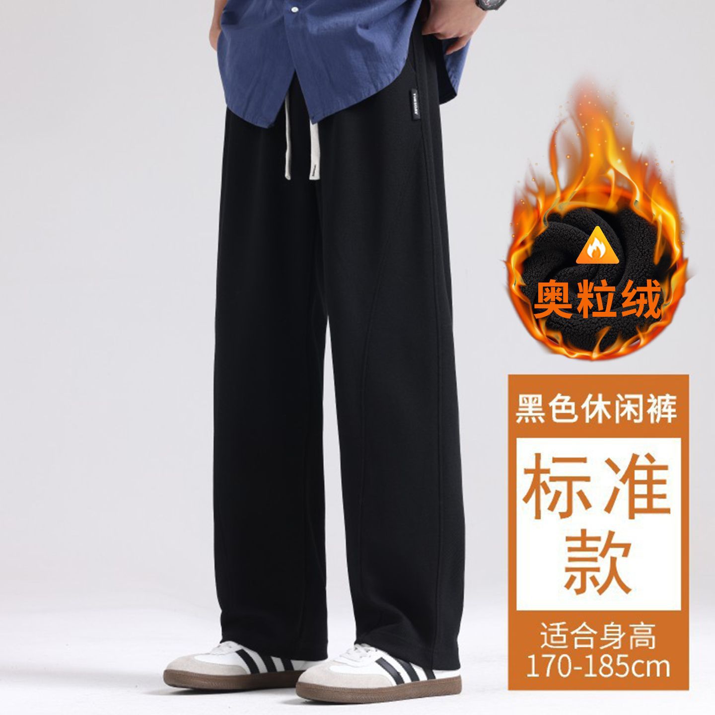 标准款-黑色加绒（推荐身高170-185）