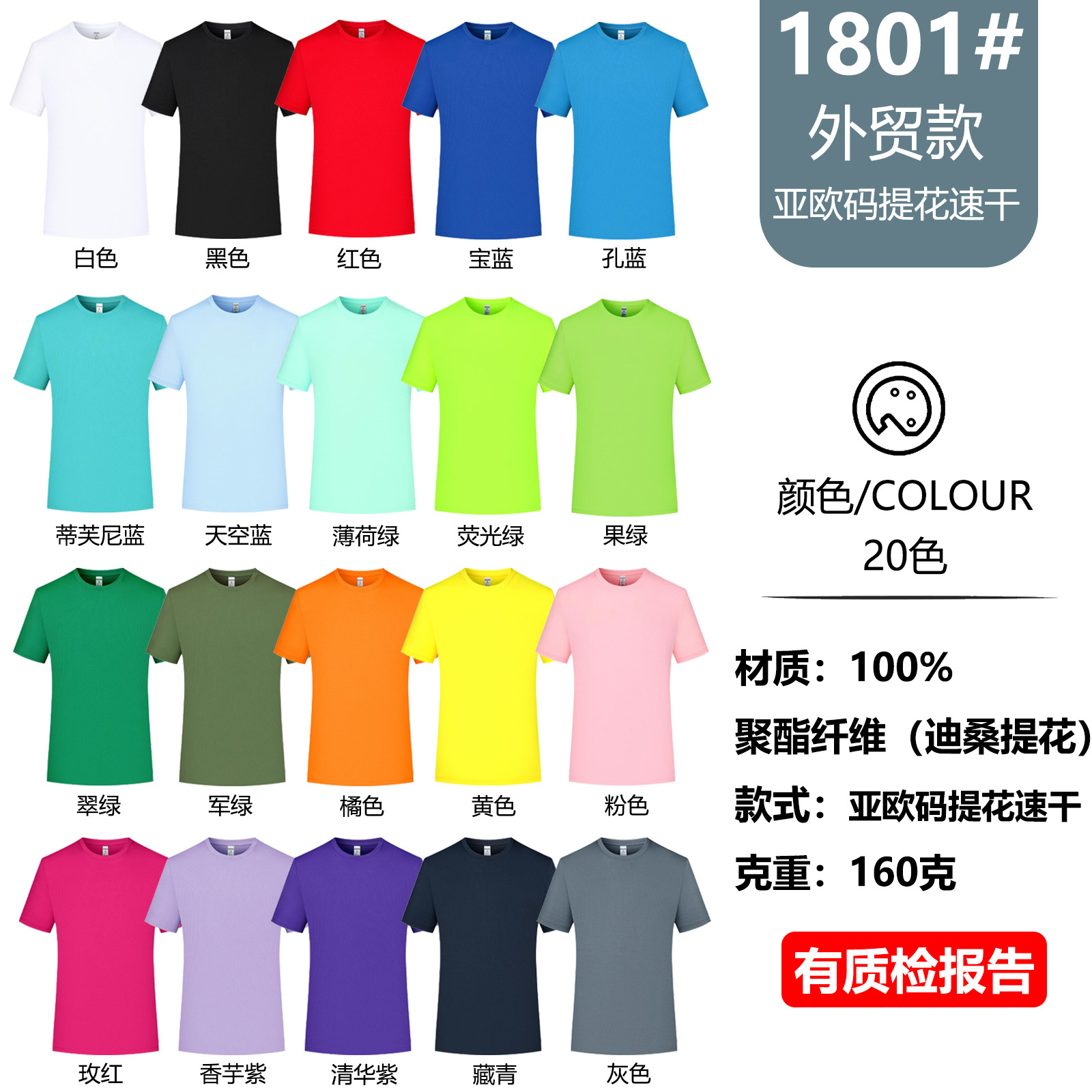 160克一亚欧码提花速干（13元）