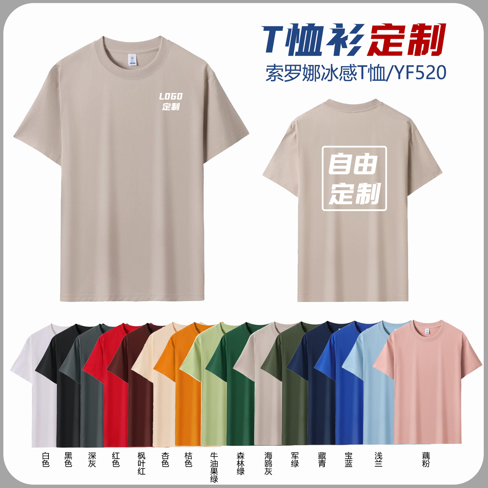 220克一40支索罗娜冰感T恤（23.5元）