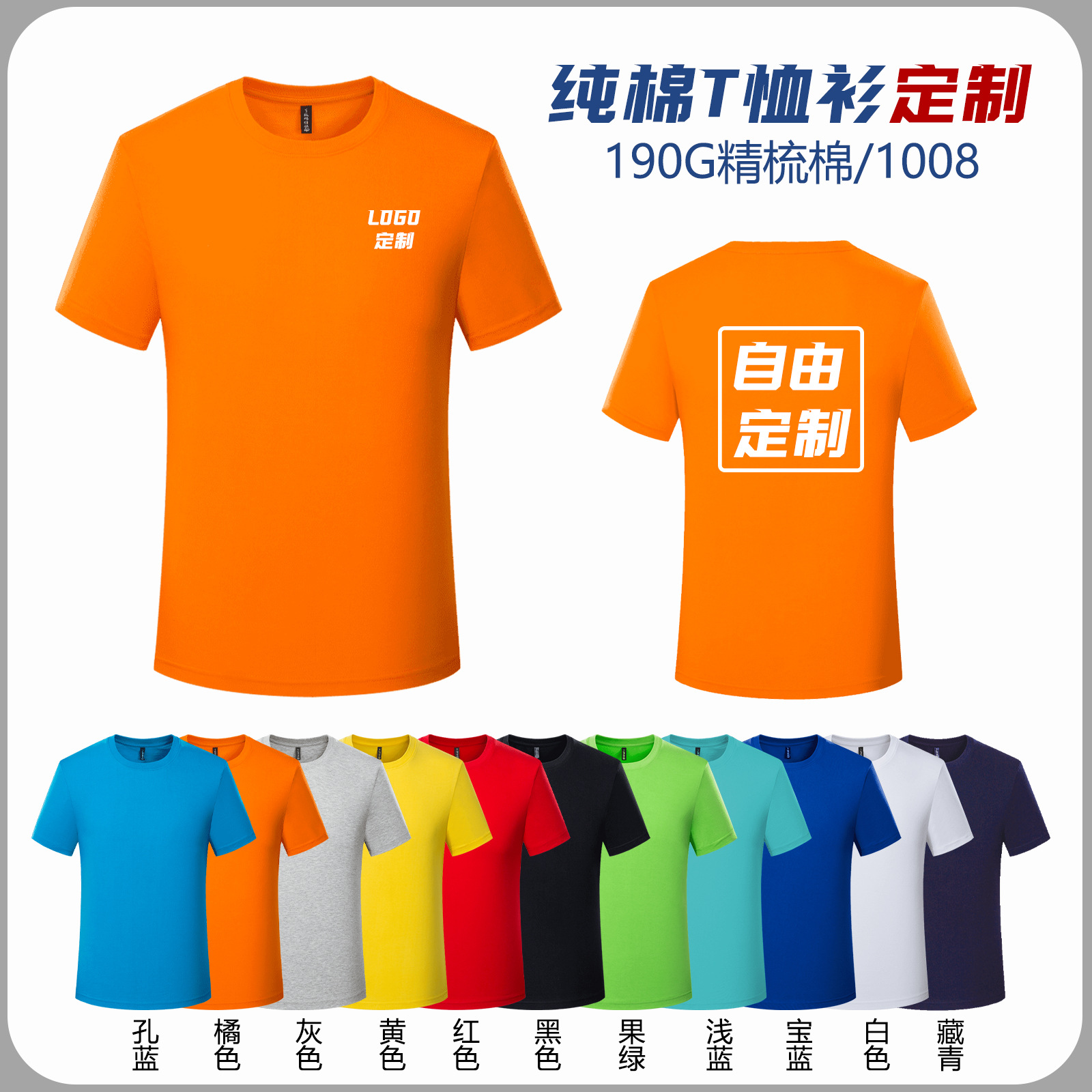 190克一精梳棉T恤（15元）