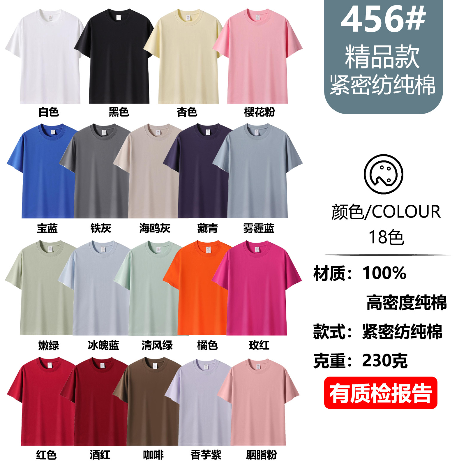 230克一紧密纺纯棉（23元）