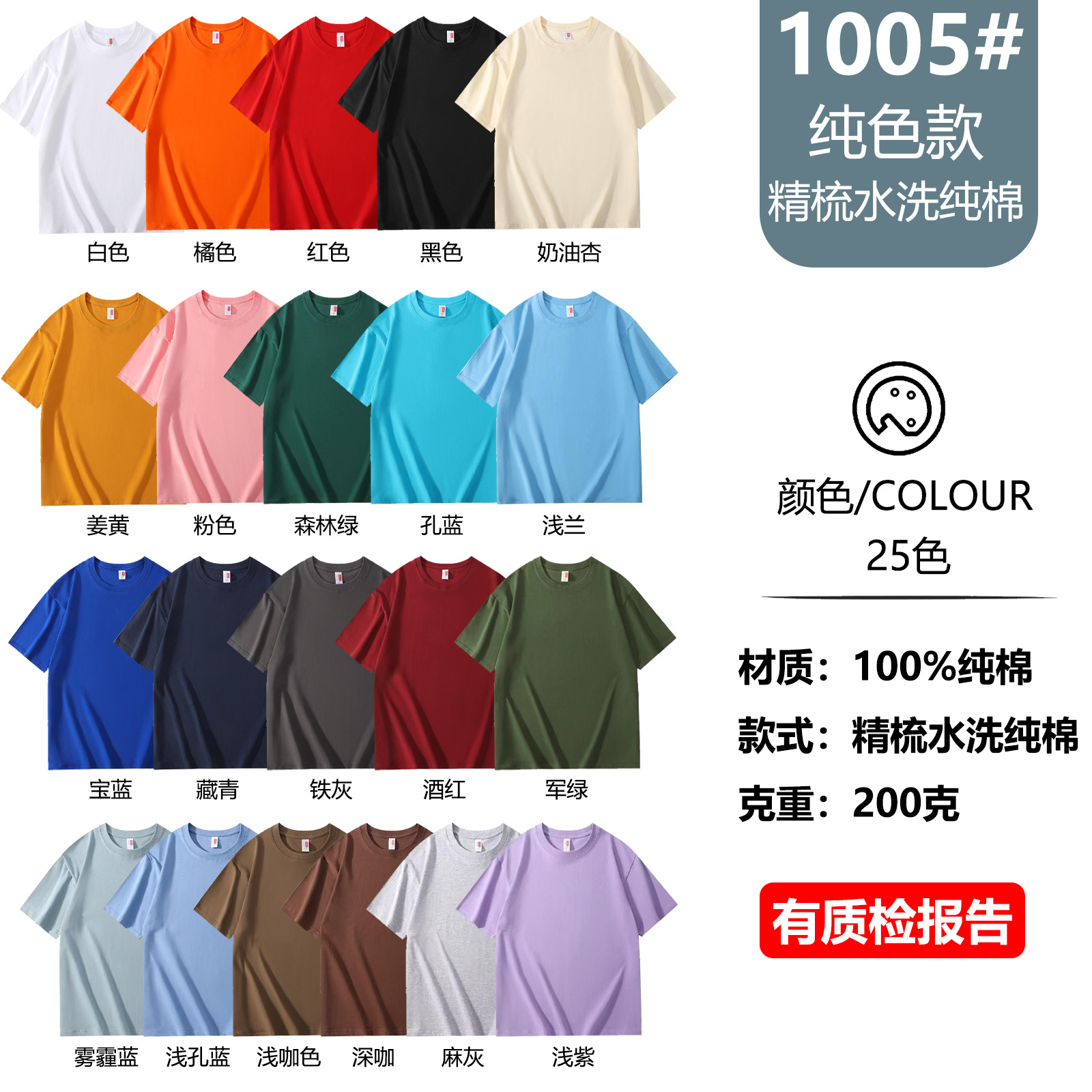 210克一精梳水洗纯棉（18元）