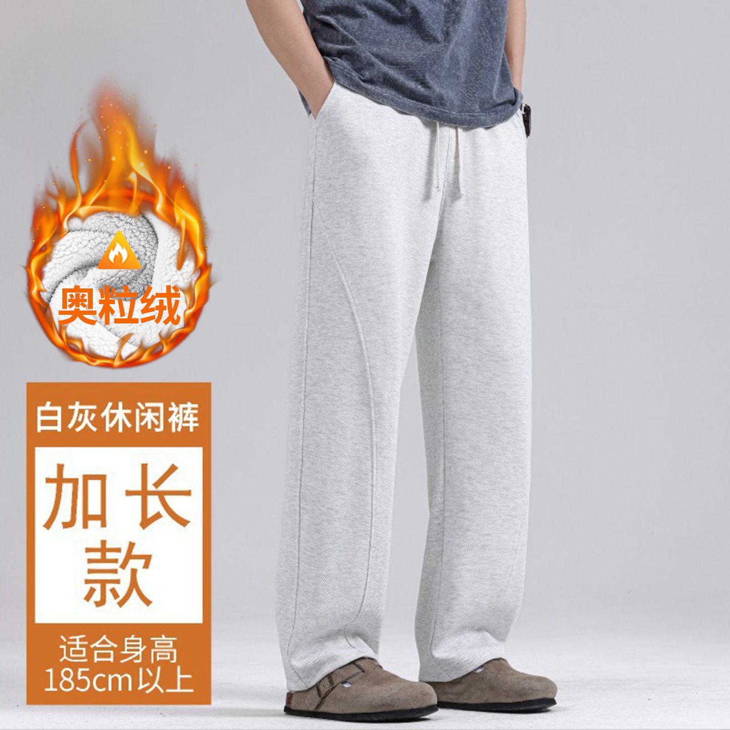 加长款-白灰加绒（推荐身高185以上）