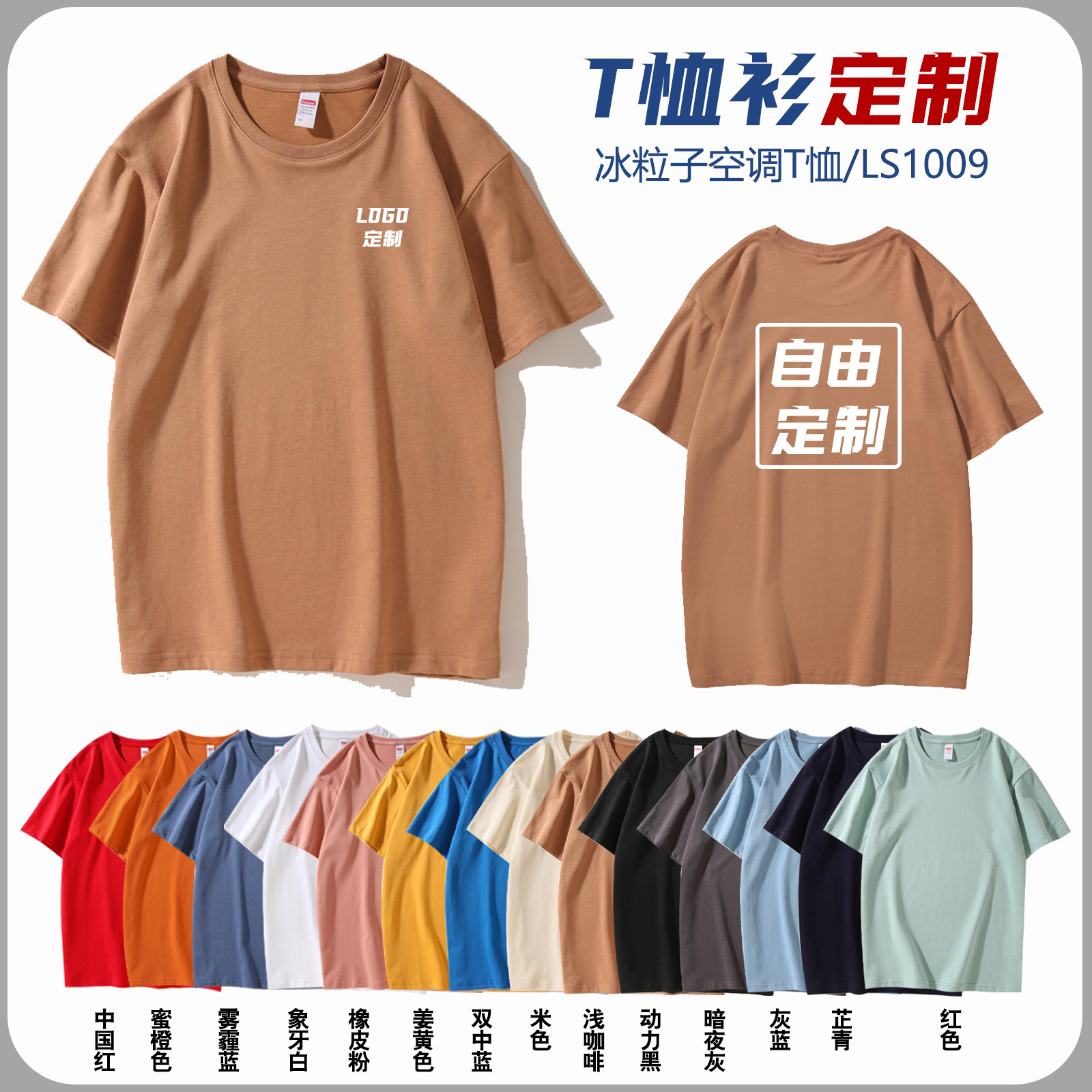 210克一冰粒子空调T恤（26元）