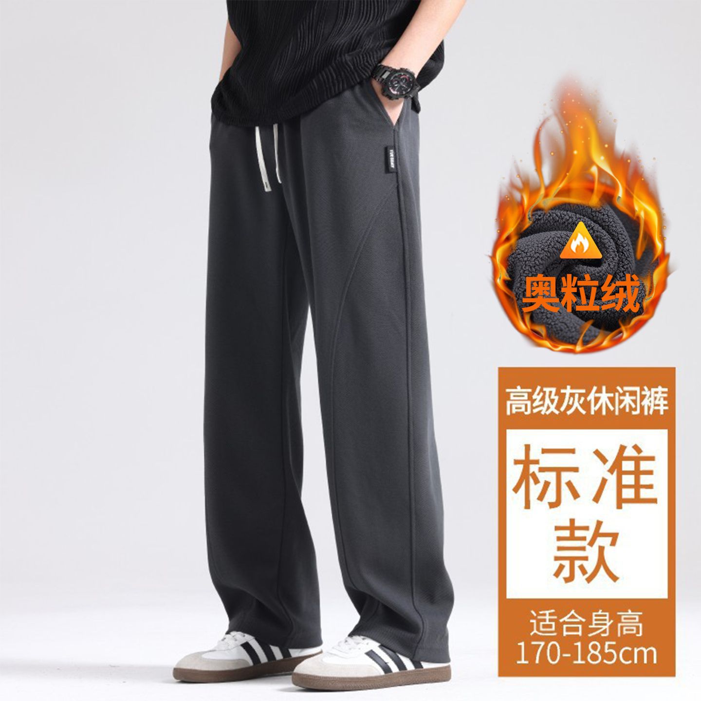 标准款-高级灰加绒（推荐身高170-185）